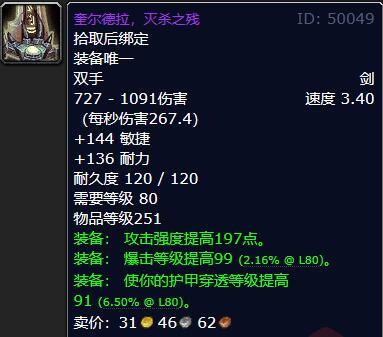 魔兽世界“利剑的重铸”任务奖励武器解析