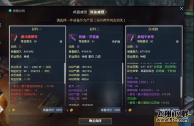 逆水寒武器重锻削金装备大概率转移紫武方法教程