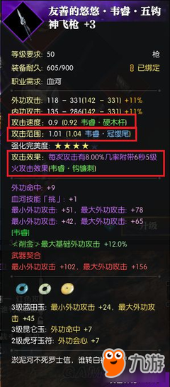 《逆水寒》装备重铸及词条选择小技巧 巧用机制，事半功倍