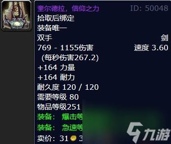 《魔兽世界》利剑的重铸任务武器奖励详解