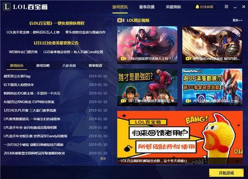 来了老弟 lol百宝箱两年重铸 回归初心重新出发